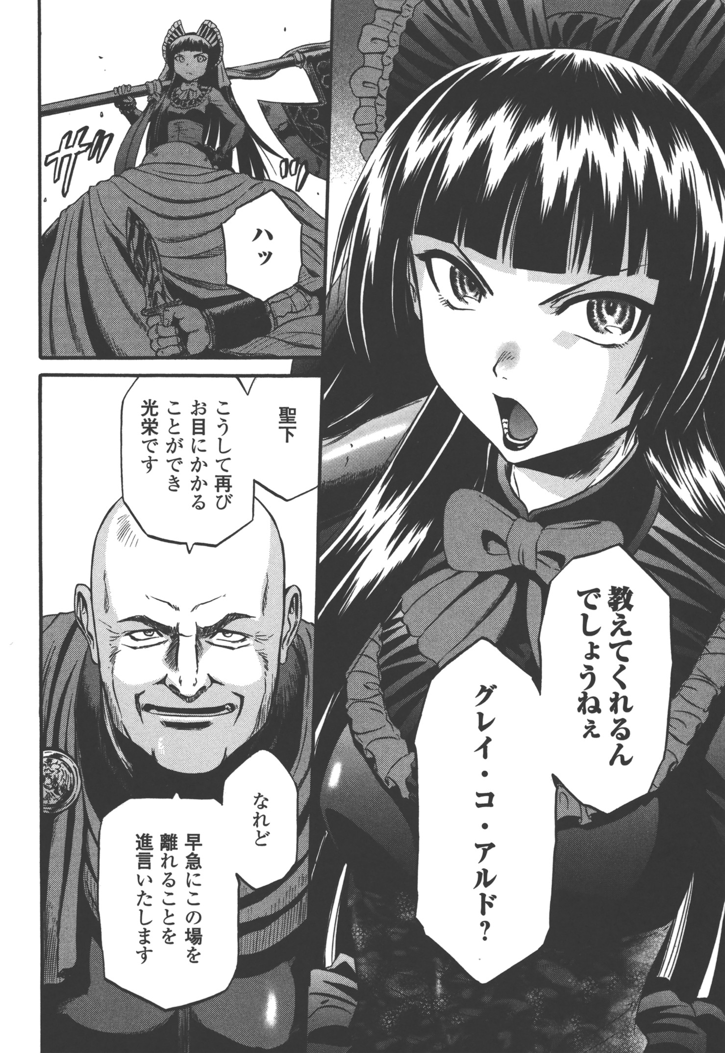 ゲート―自衛隊彼の地にて、斯く戦えり 第53話 - Page 27