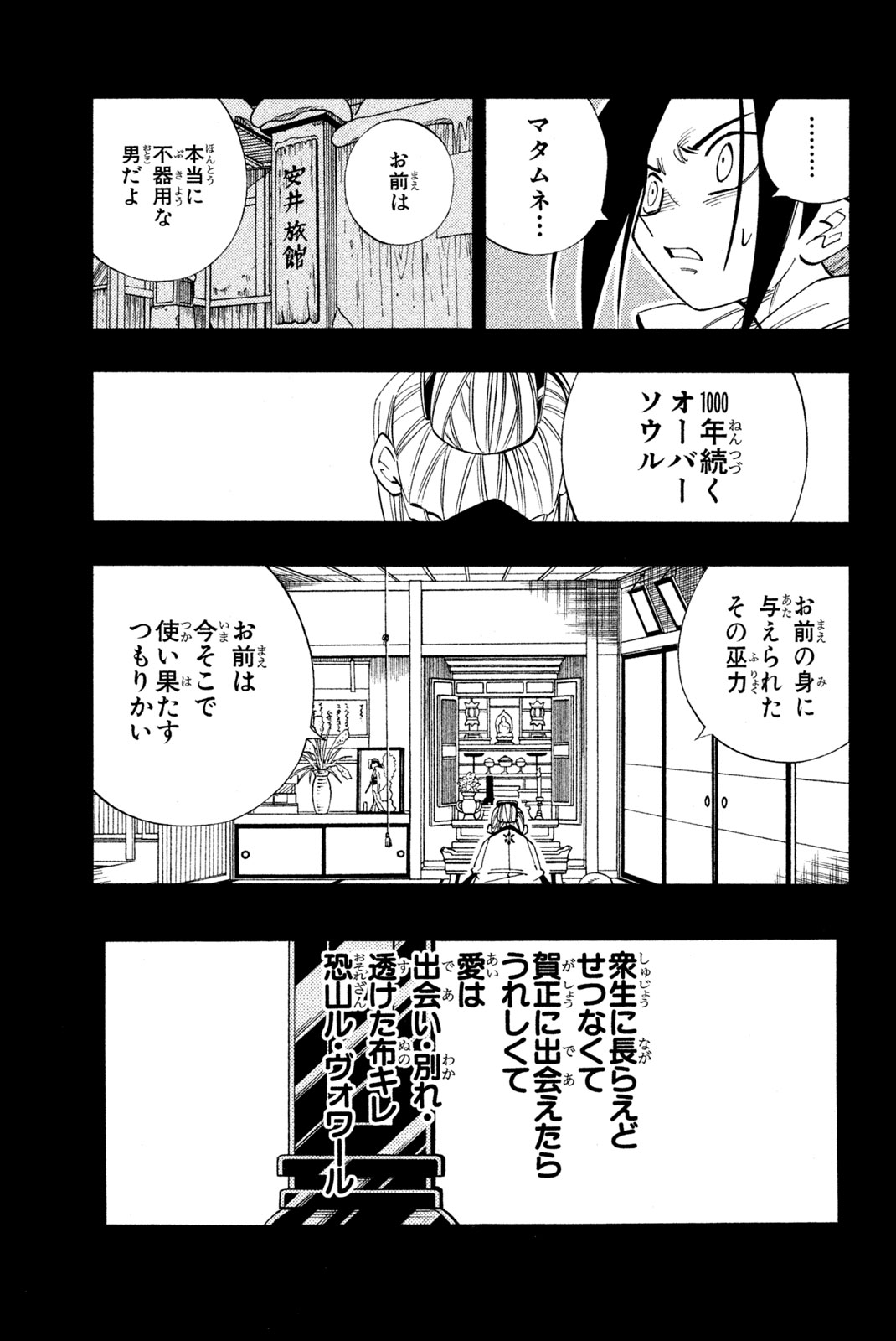 シャーマンキングザスーパースター 第171話 - Page 21