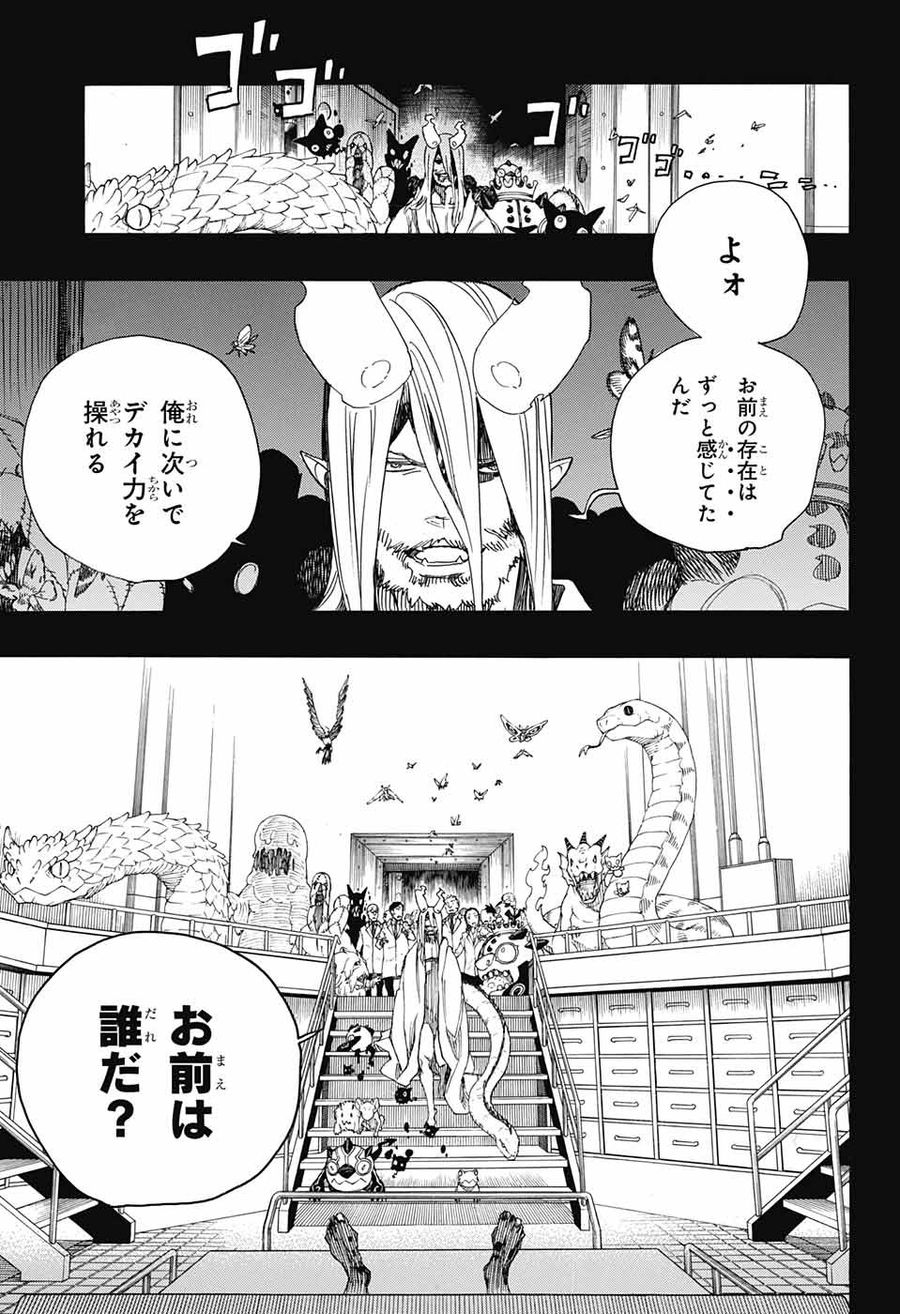 青の祓魔師 第107話 - Page 5