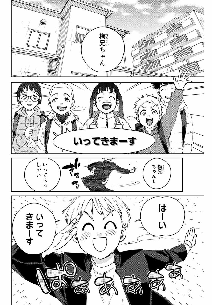 ウィンドブレイカー 第96話 - Page 2