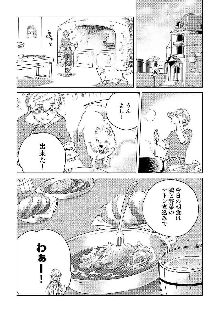 もふもふと異世界でスローライフを目指します！ 第12話 - Page 2