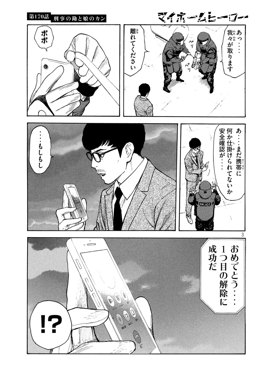 マイホームヒーロー 第170話 - Page 3