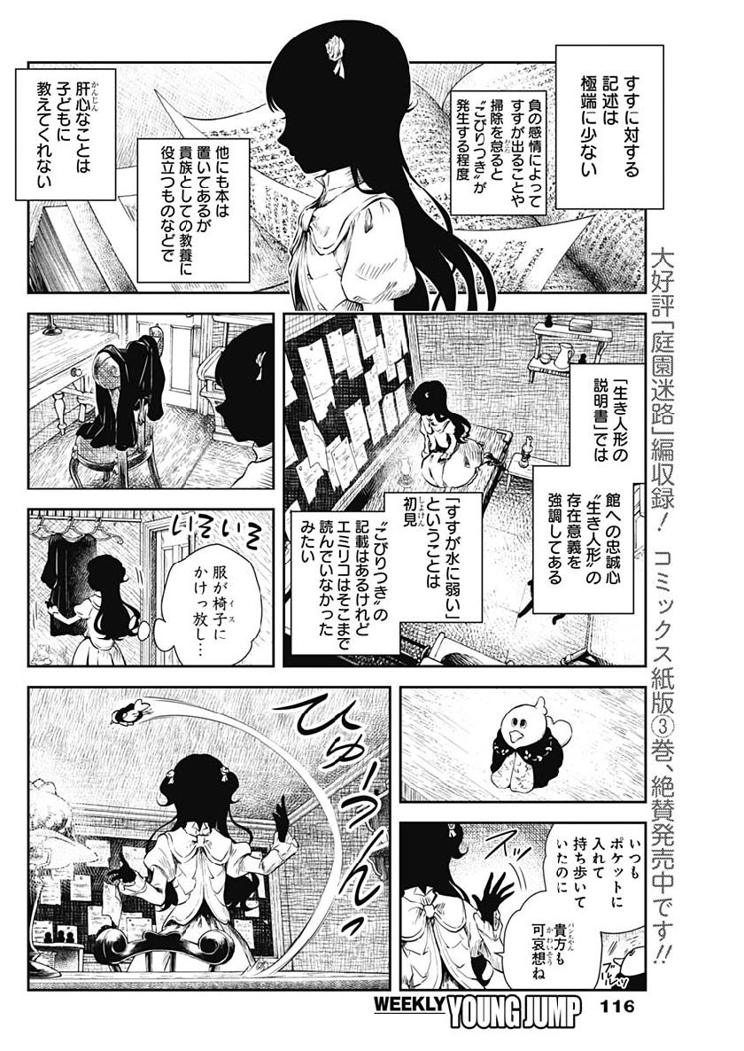 シャドーハウス 第47話 - Page 3