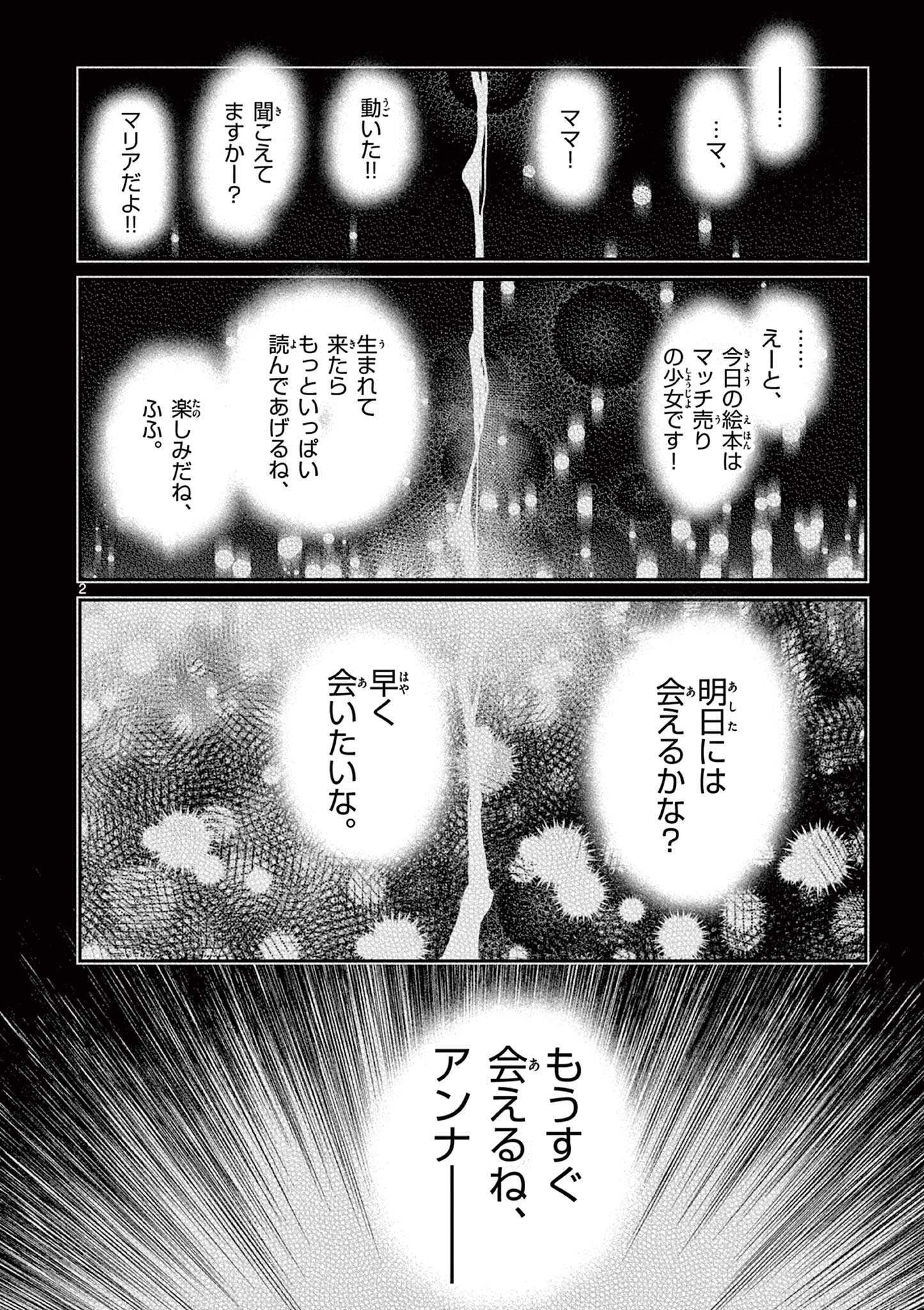 君は冥土様 第53.2話 - Page 5