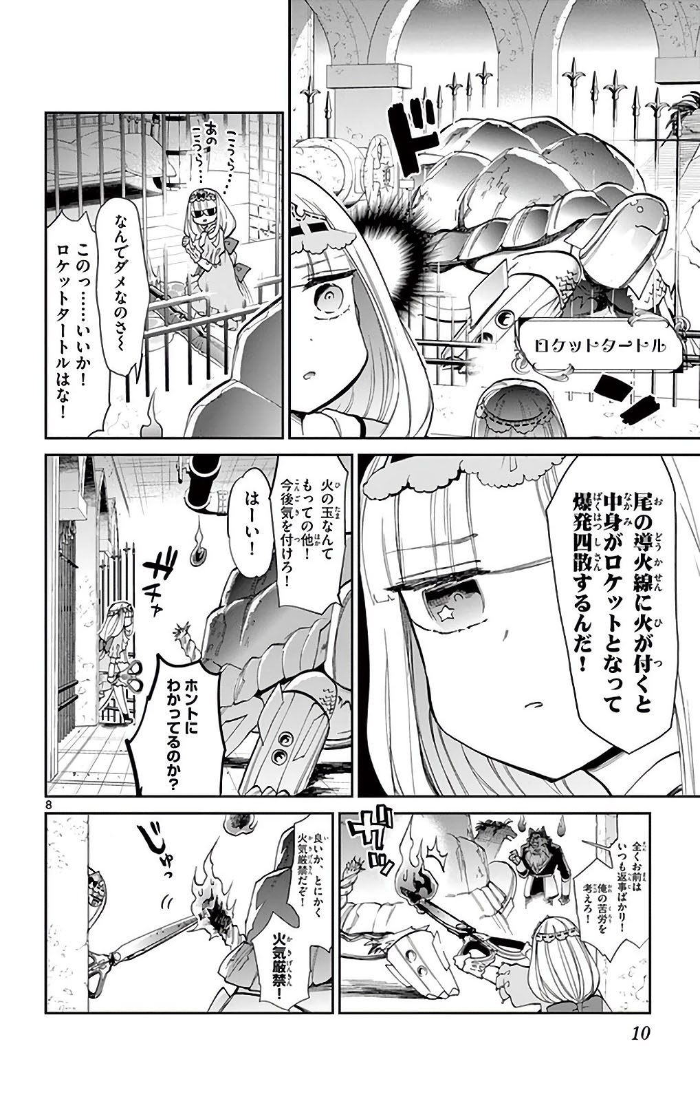 魔王城でおやすみ 第14話 - Page 8