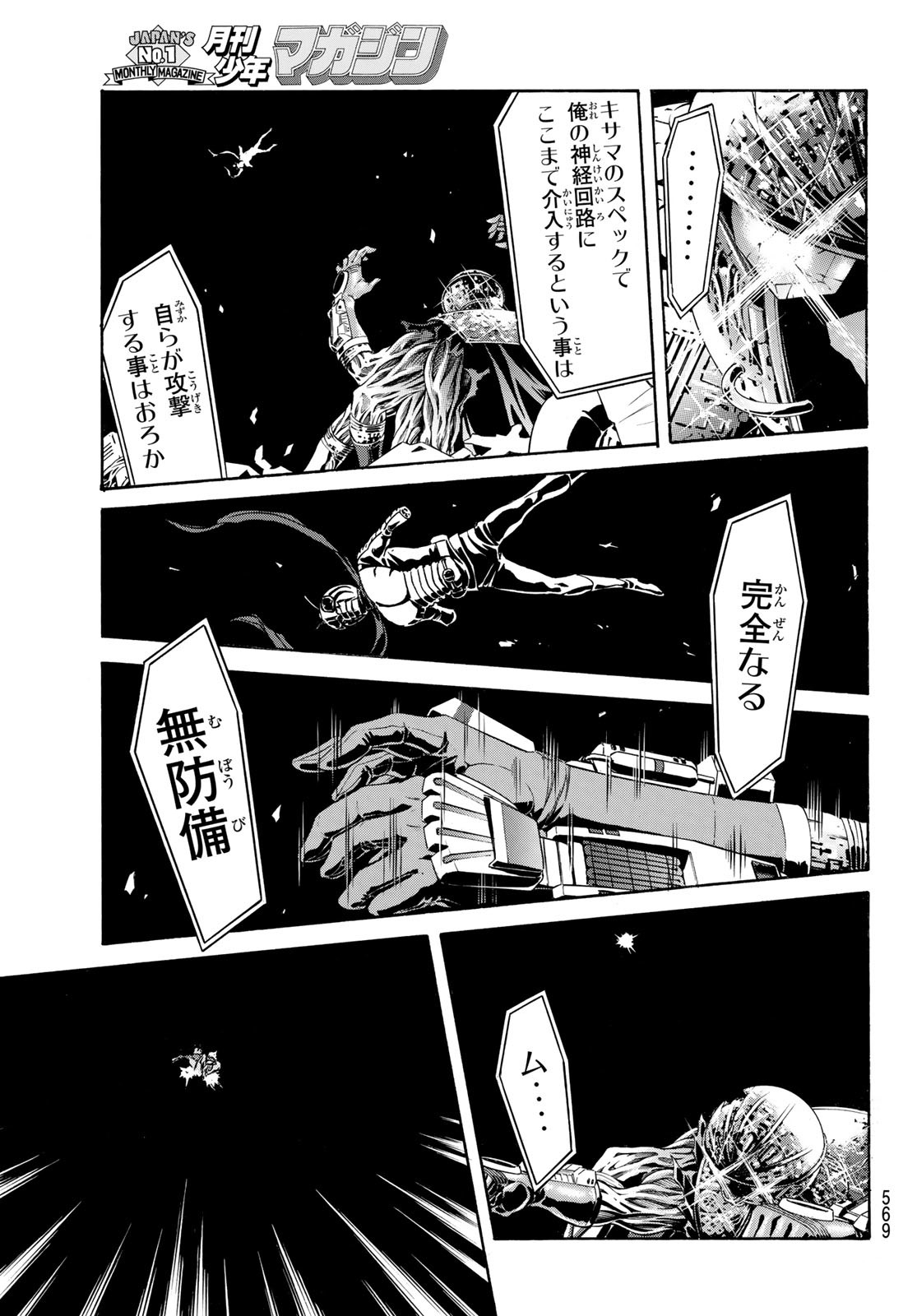 新仮面ライダーSPIRITS 第150話 - Page 49