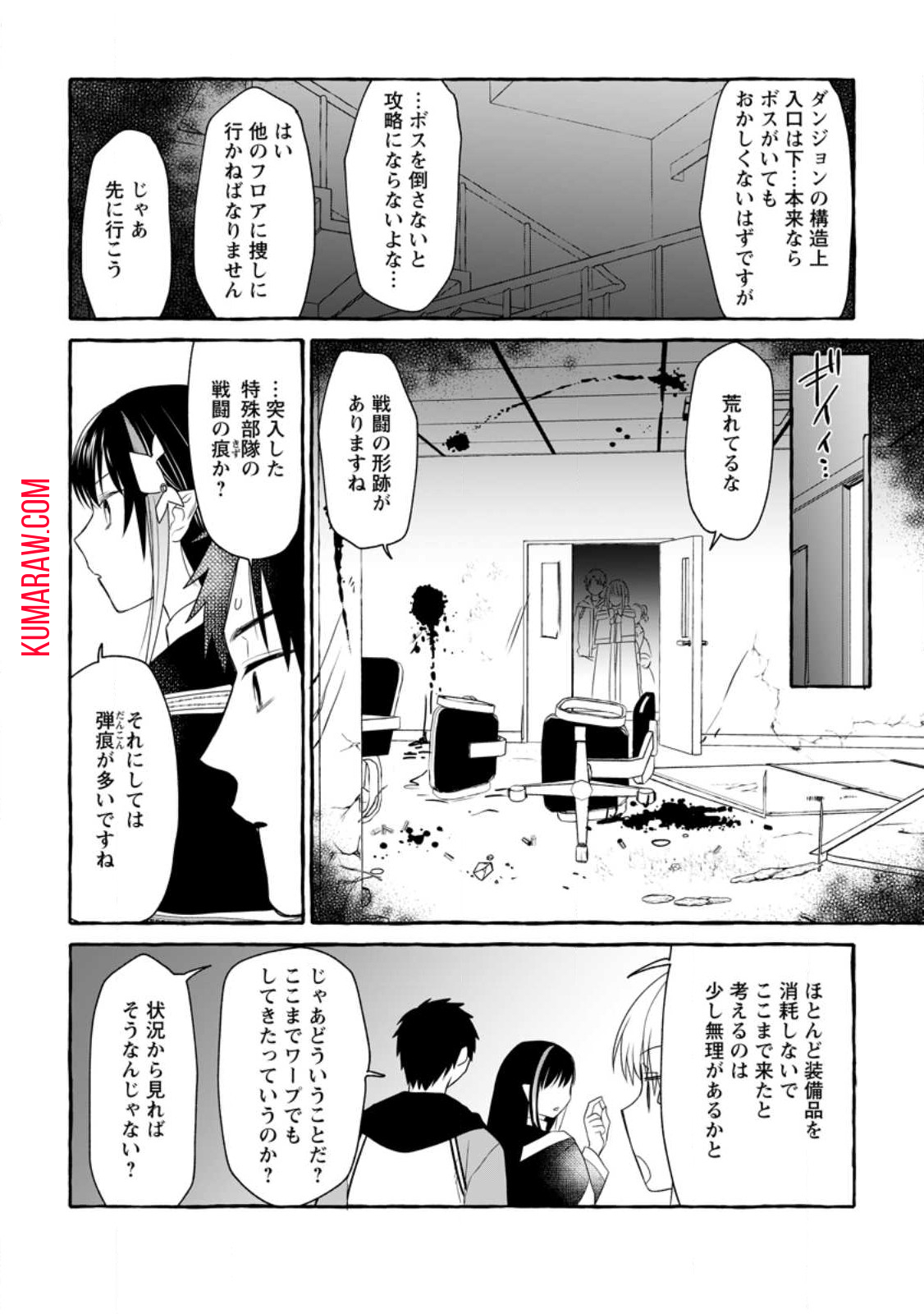 ダンジョンのある世界で賢く健やかに生きる方法 第14.3話 - Page 8