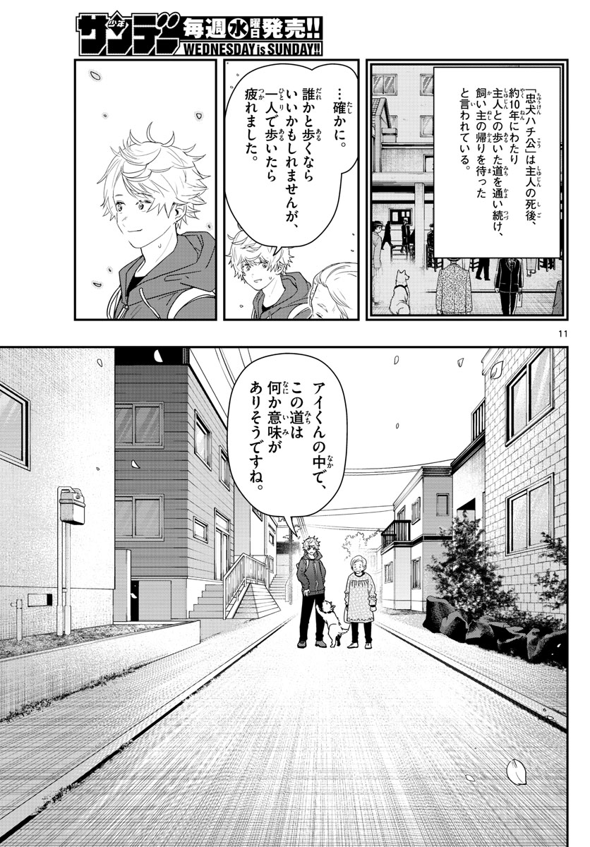 ラストカルテ-法獣医学者 当麻健匠の記憶- 第47話 - Page 11