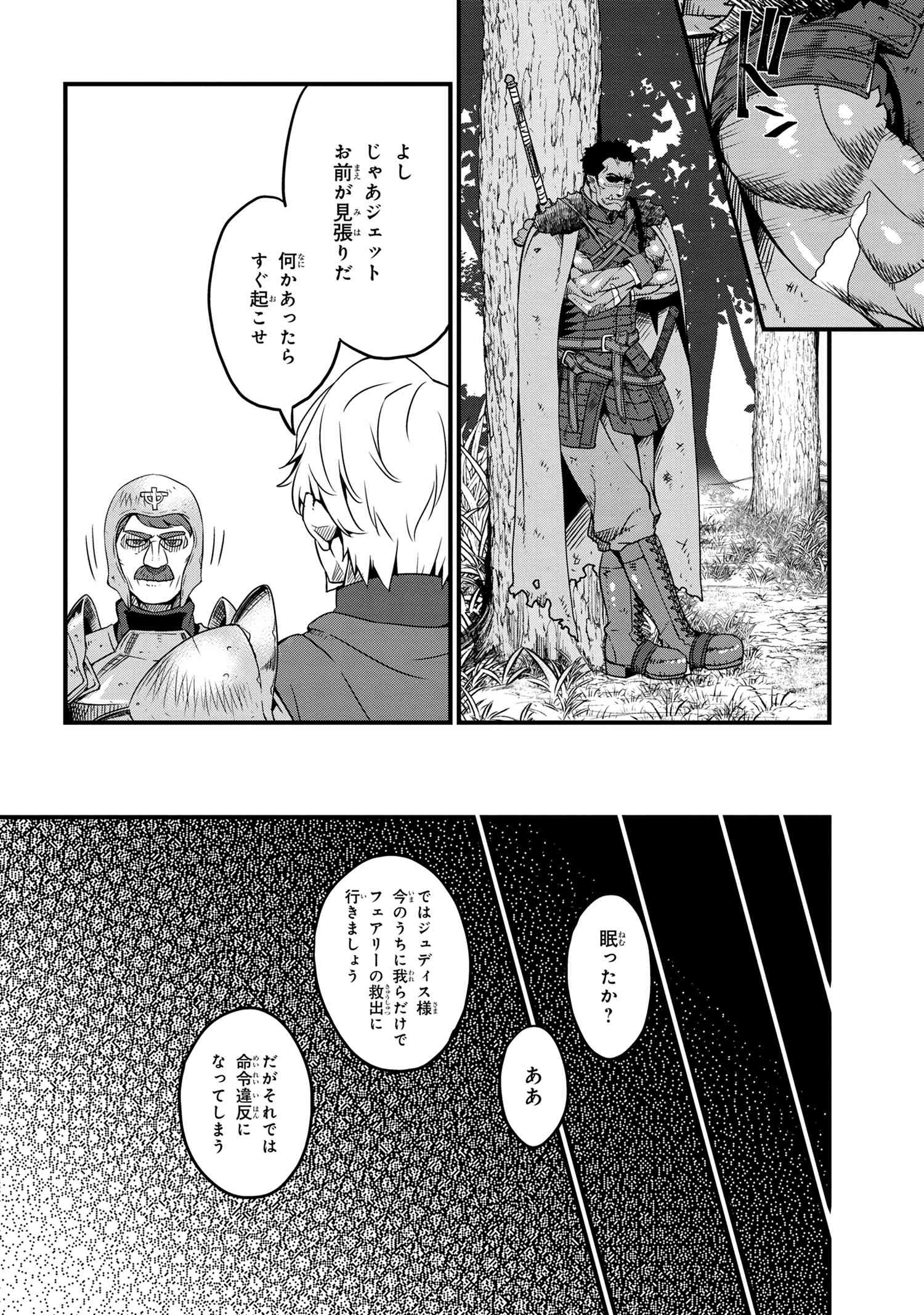 オーク英雄物語 忖度列伝 第4.1話 - Page 8