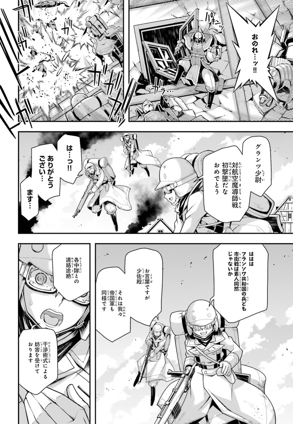 幼女戦記 第37話 - Page 6