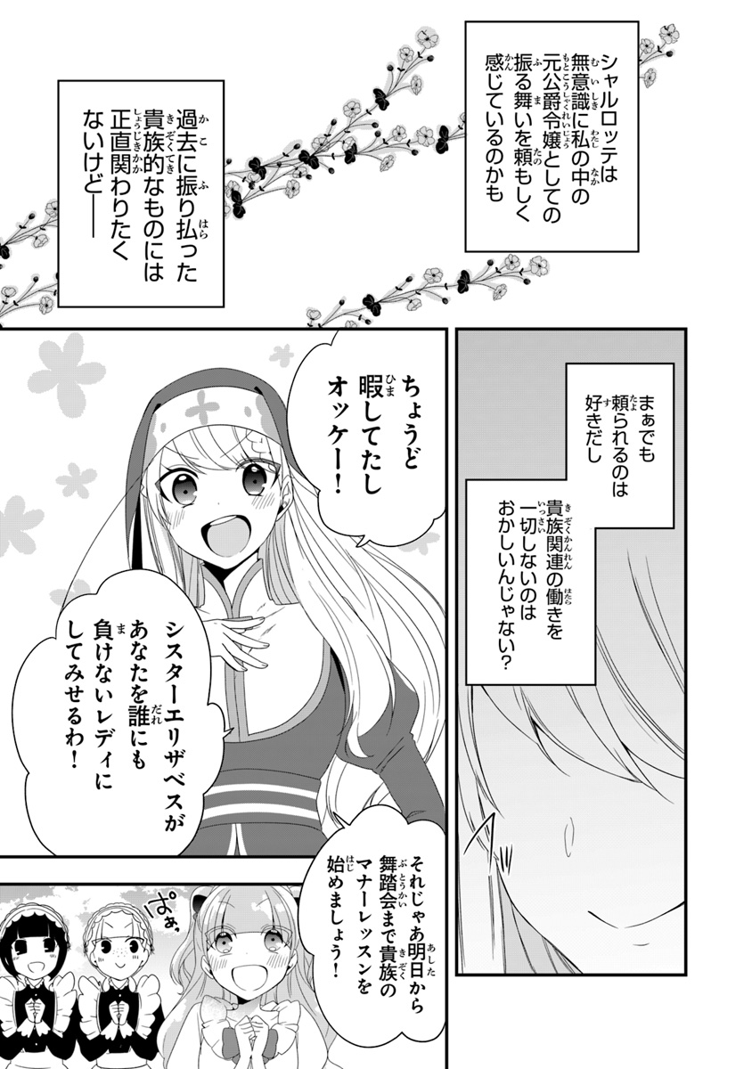 悪役令嬢の追放後！ 教会改革ごはんで悠々シスター暮らし 第9話 - Page 17