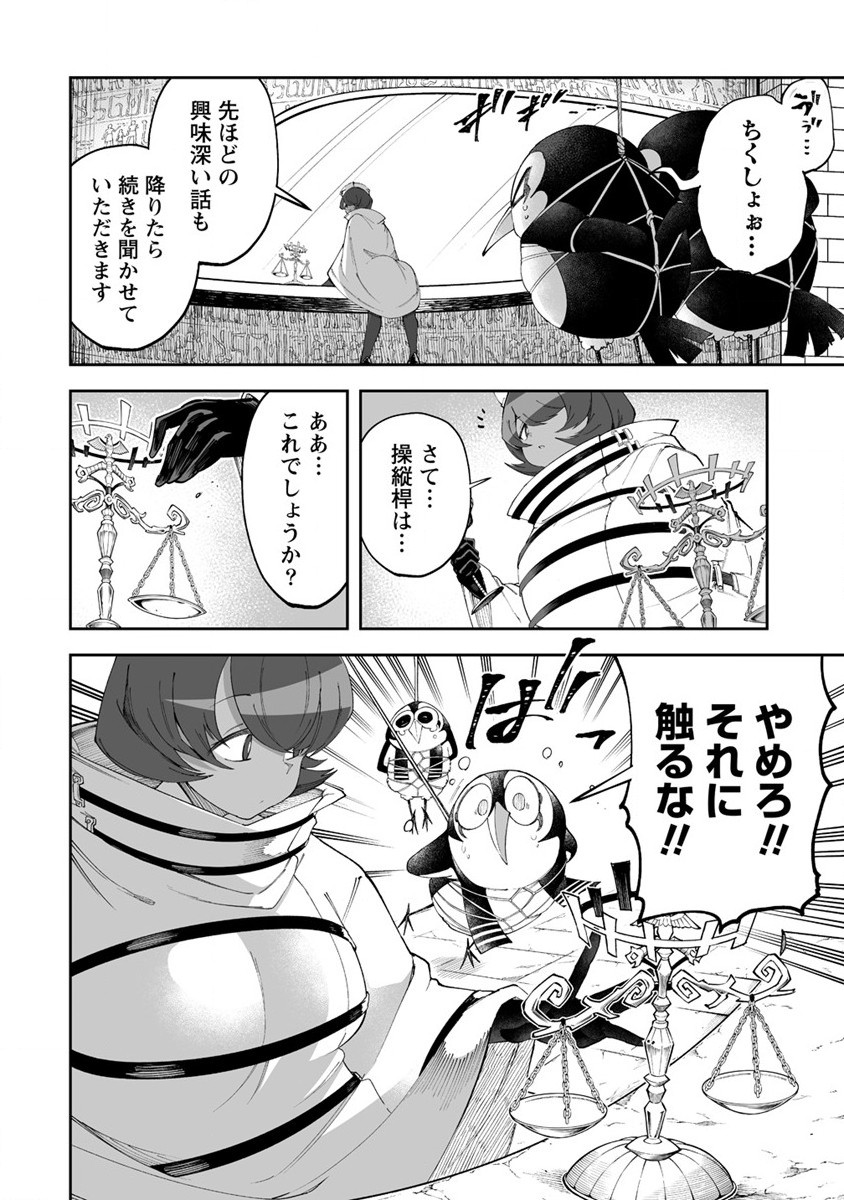 搾り取らないで、女商人さん!! 第43話 - Page 14