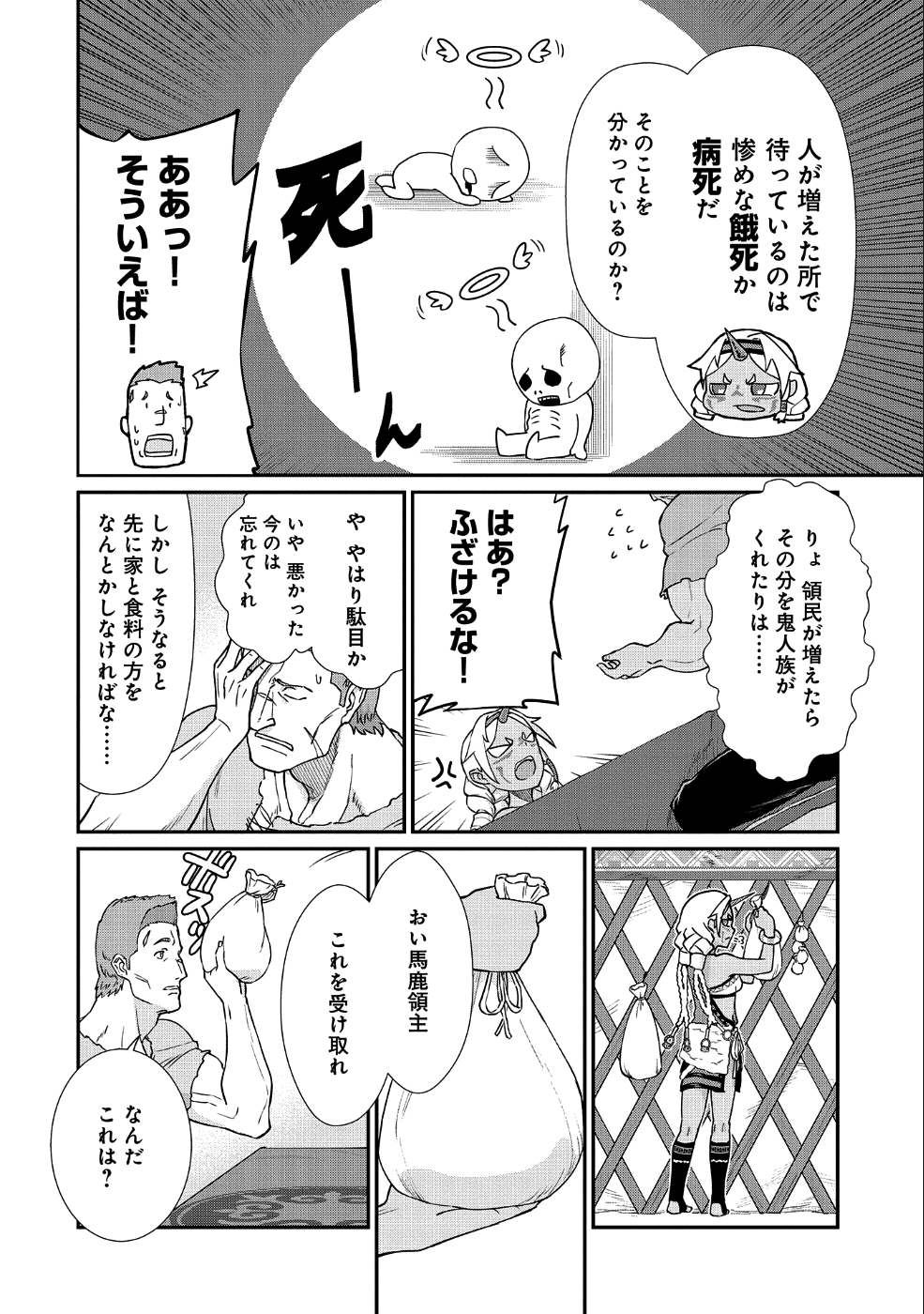 領民0人スタートの辺境領主様 第2話 - Page 4