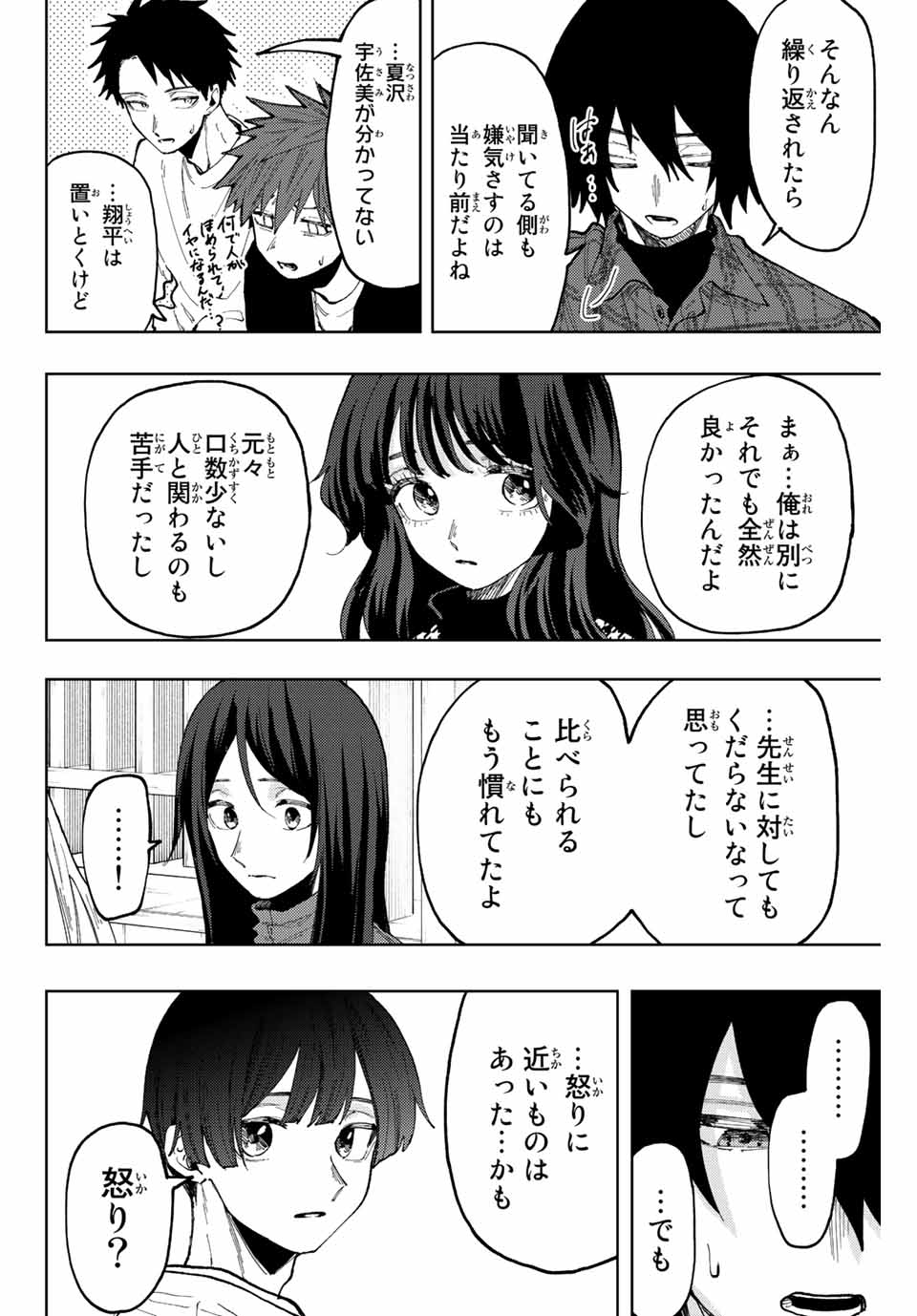 薫る花は凛と咲く 第70話 - Page 16