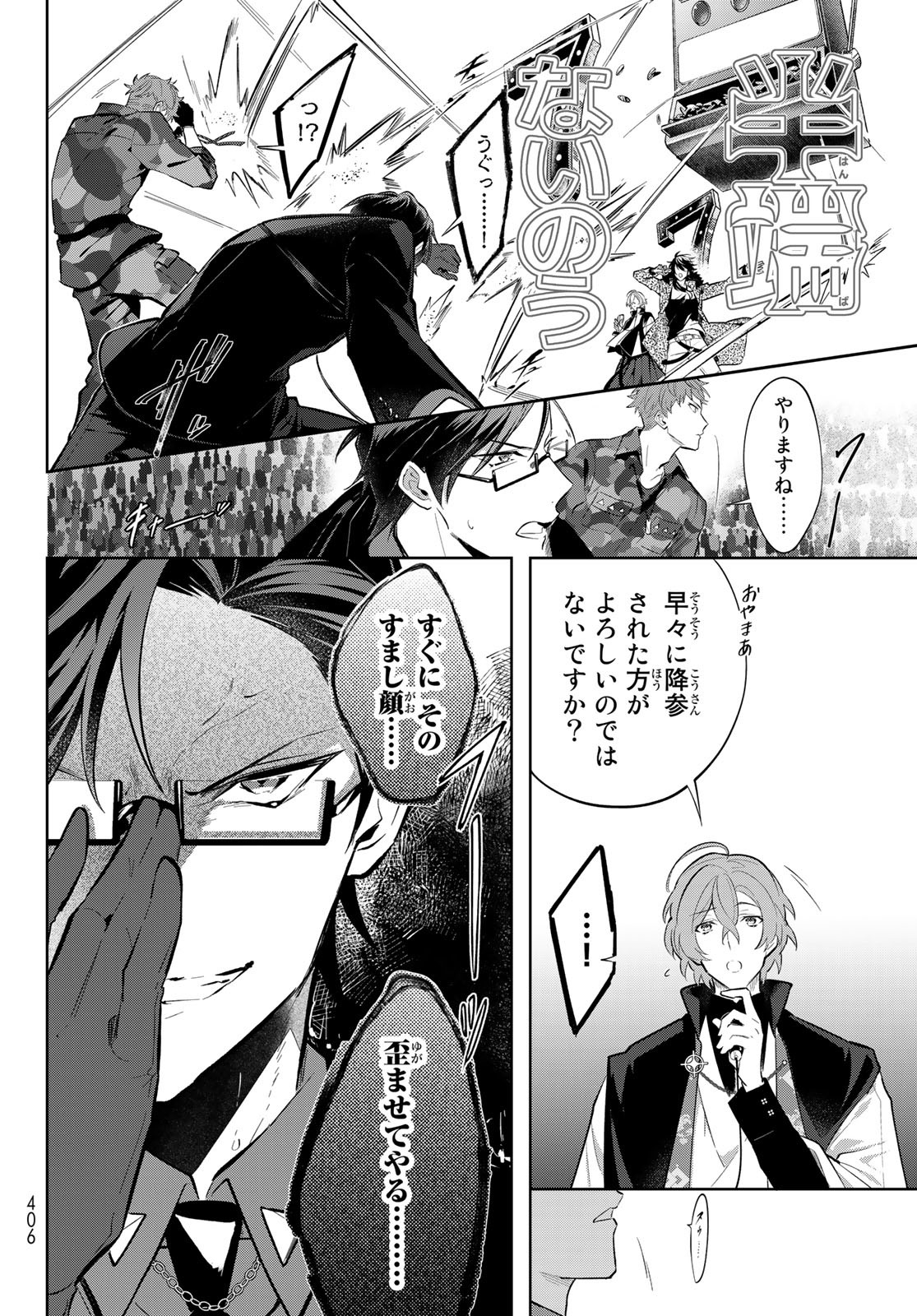 ヒプノシスマイク -Division Rap Battle- side B.B & M.T.C 第22.1話 - Page 6