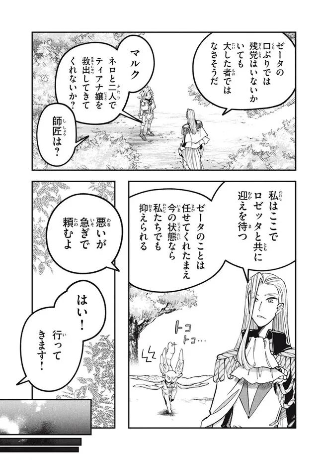 大精霊の契約者～邪神の供物、最強の冒険者へ至る～ 第8.1話 - Page 17