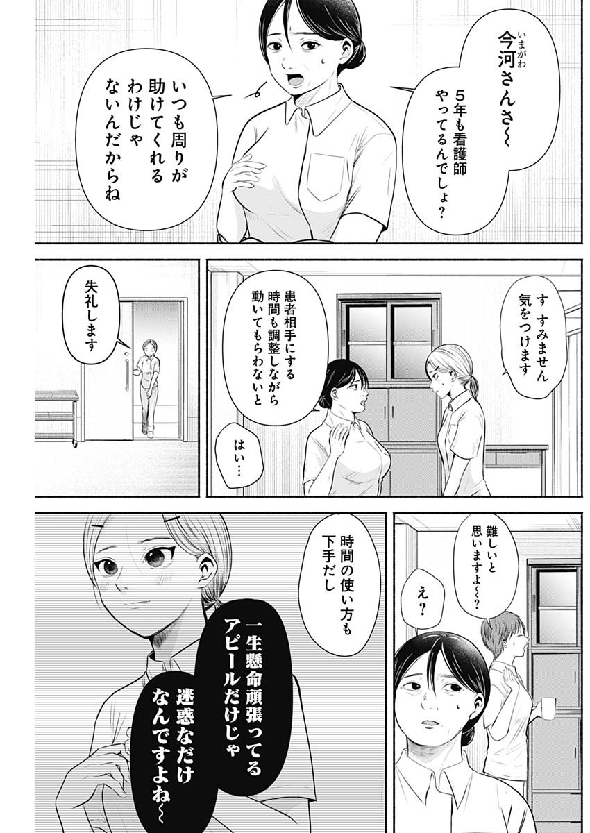 ハッピーマリオネット 第4話 - Page 8