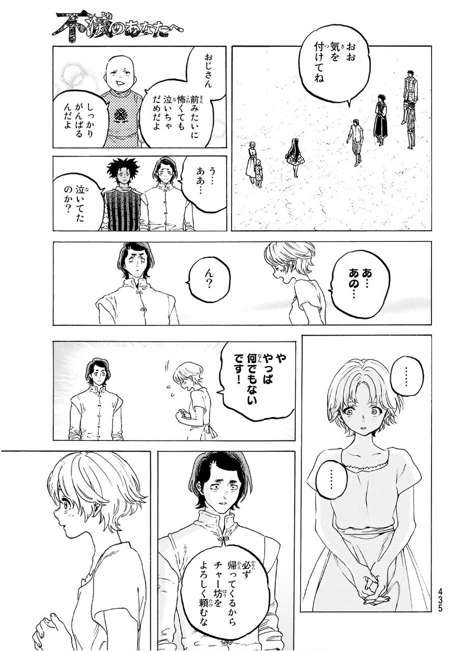 不滅のあなたへ 第94話 - Page 3