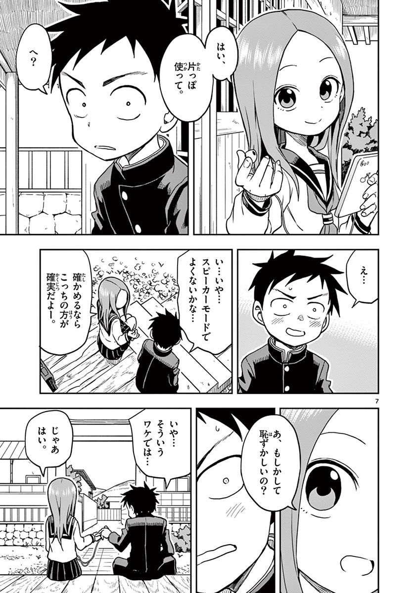 からかい上手の高木さん 第130話 - Page 7