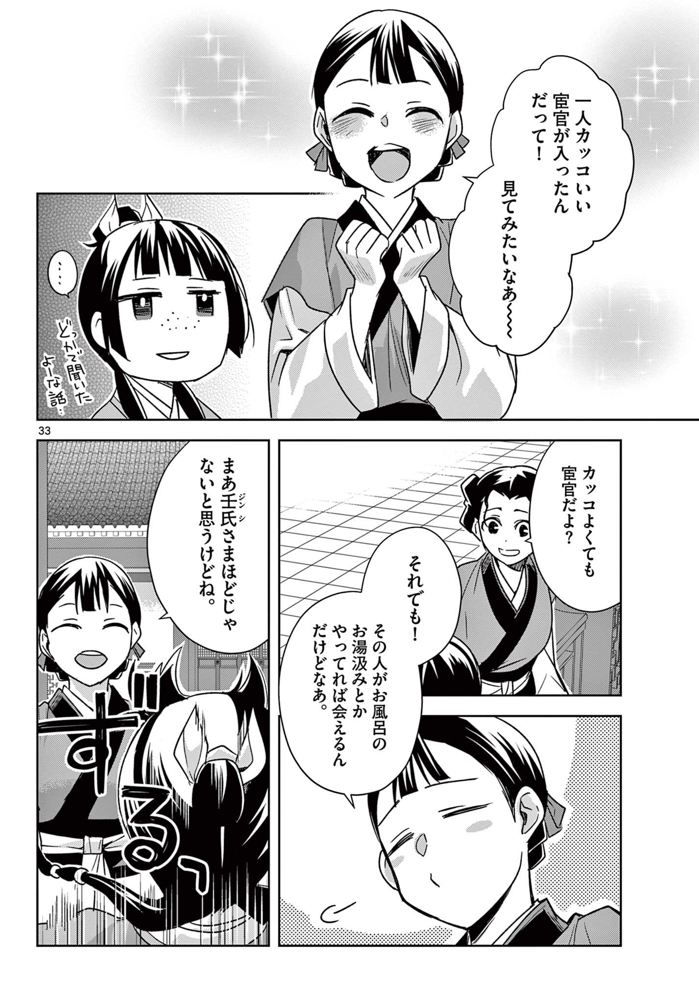 薬屋のひとりごと (KURATA Mi 第54.2話 - Page 15