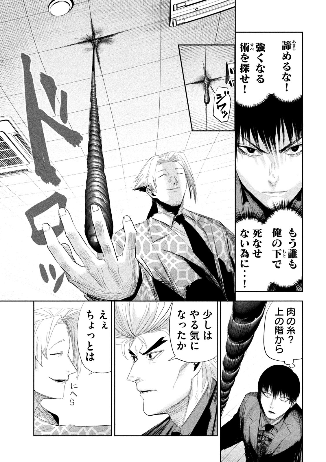 リリーメン 第36話 - Page 3
