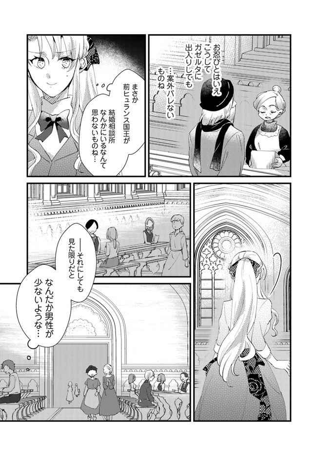 悪役令嬢が恐怖の覇王と政略結婚する罰は甘すぎませんか!? 第13話 - Page 19