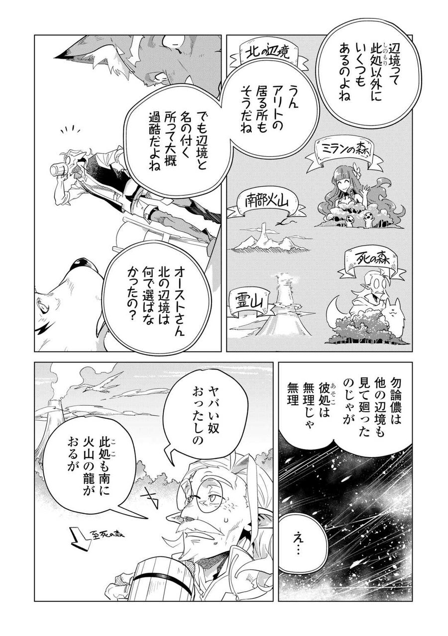 もふもふと異世界でスローライフを目指します！ 第47話 - Page 6