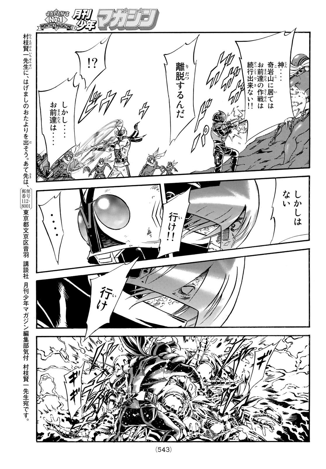 新仮面ライダーSPIRITS 第155話 - Page 25