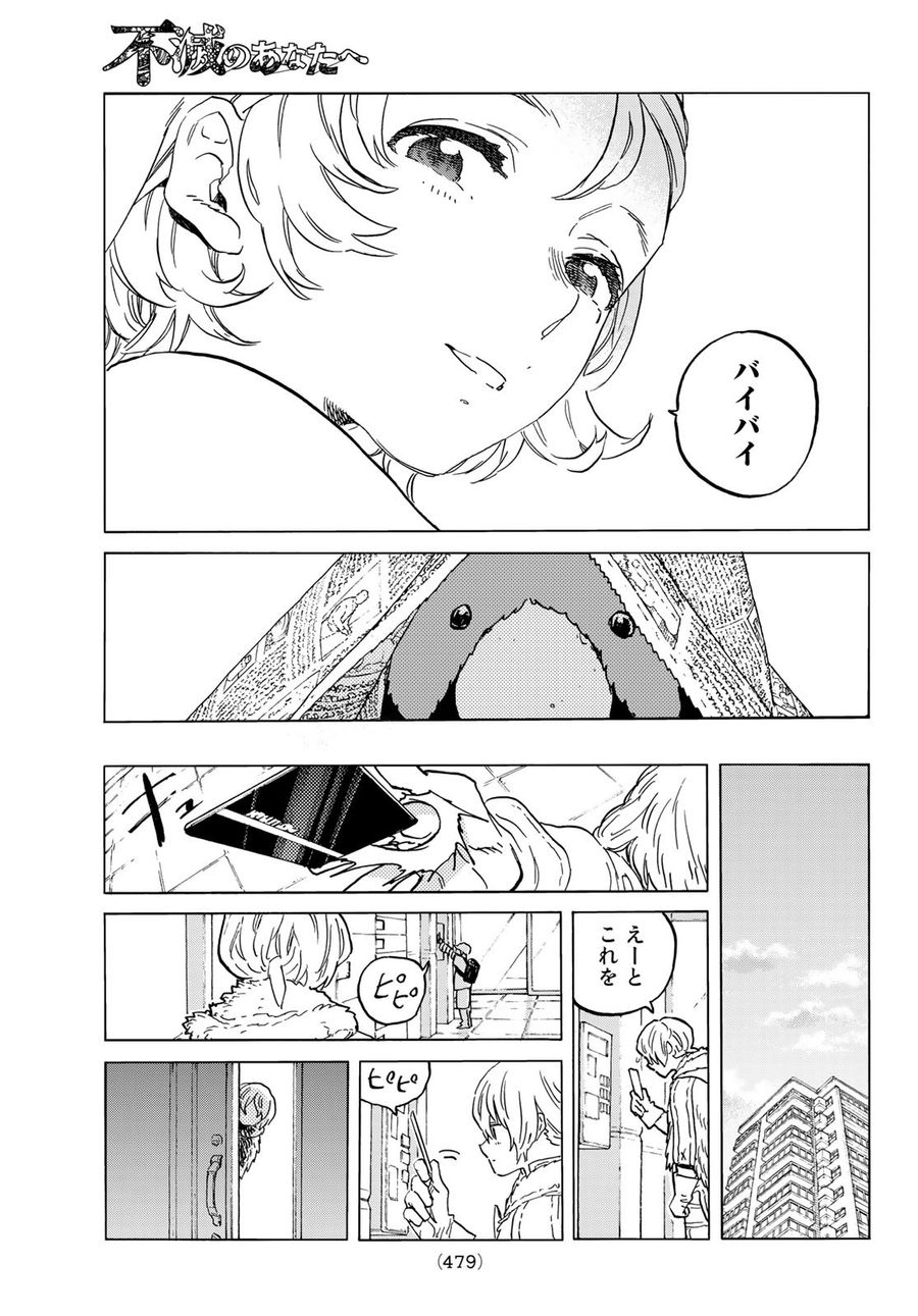 不滅のあなたへ 第143.1話 - Page 9