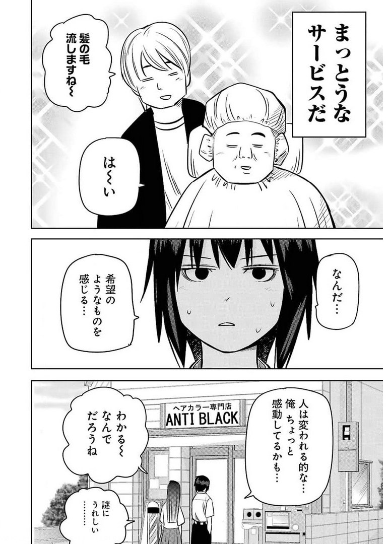 プラスチック姉さん 第236話 - Page 6