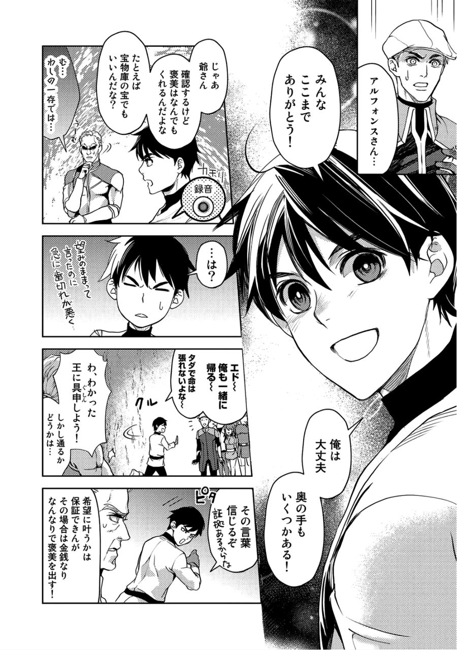 おっさんのリメイク冒険日記 ～オートキャンプから始まる異世界満喫ライフ～ 第8話 - Page 19