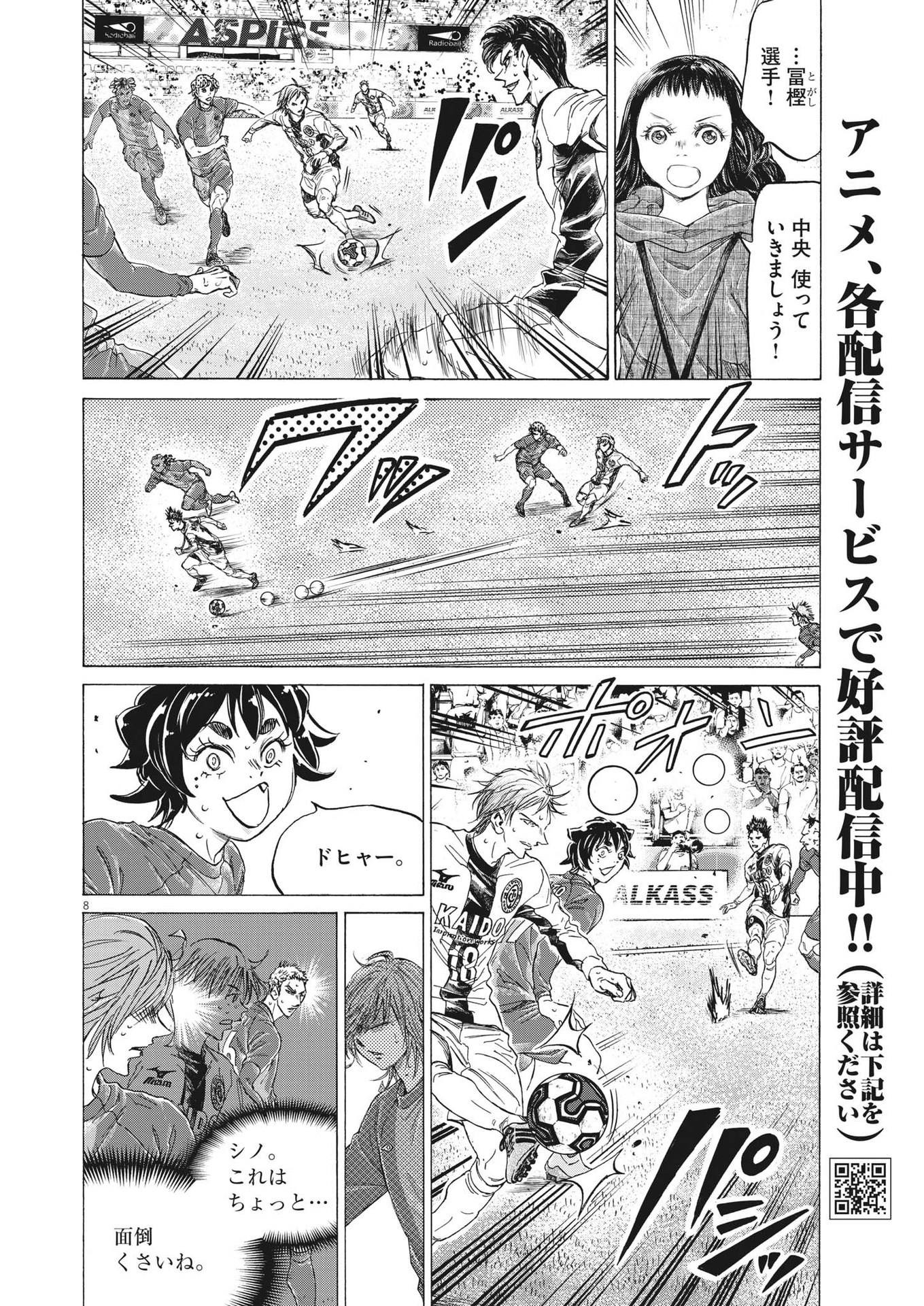 アオアシ 第358話 - Page 8