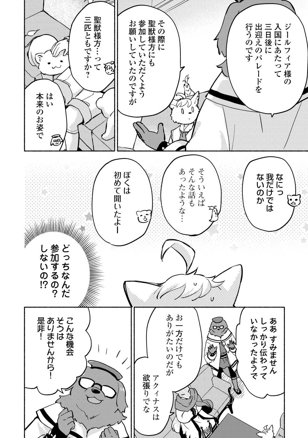 神に愛された子 第37話 - Page 8