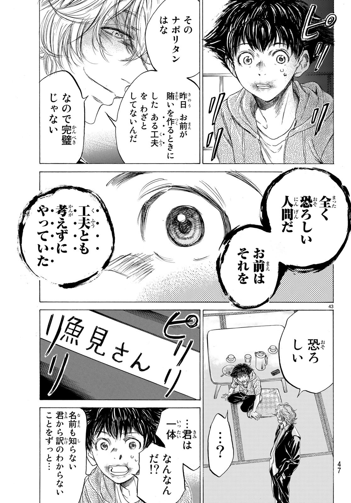 フェルマーの料理 第1話 - Page 43