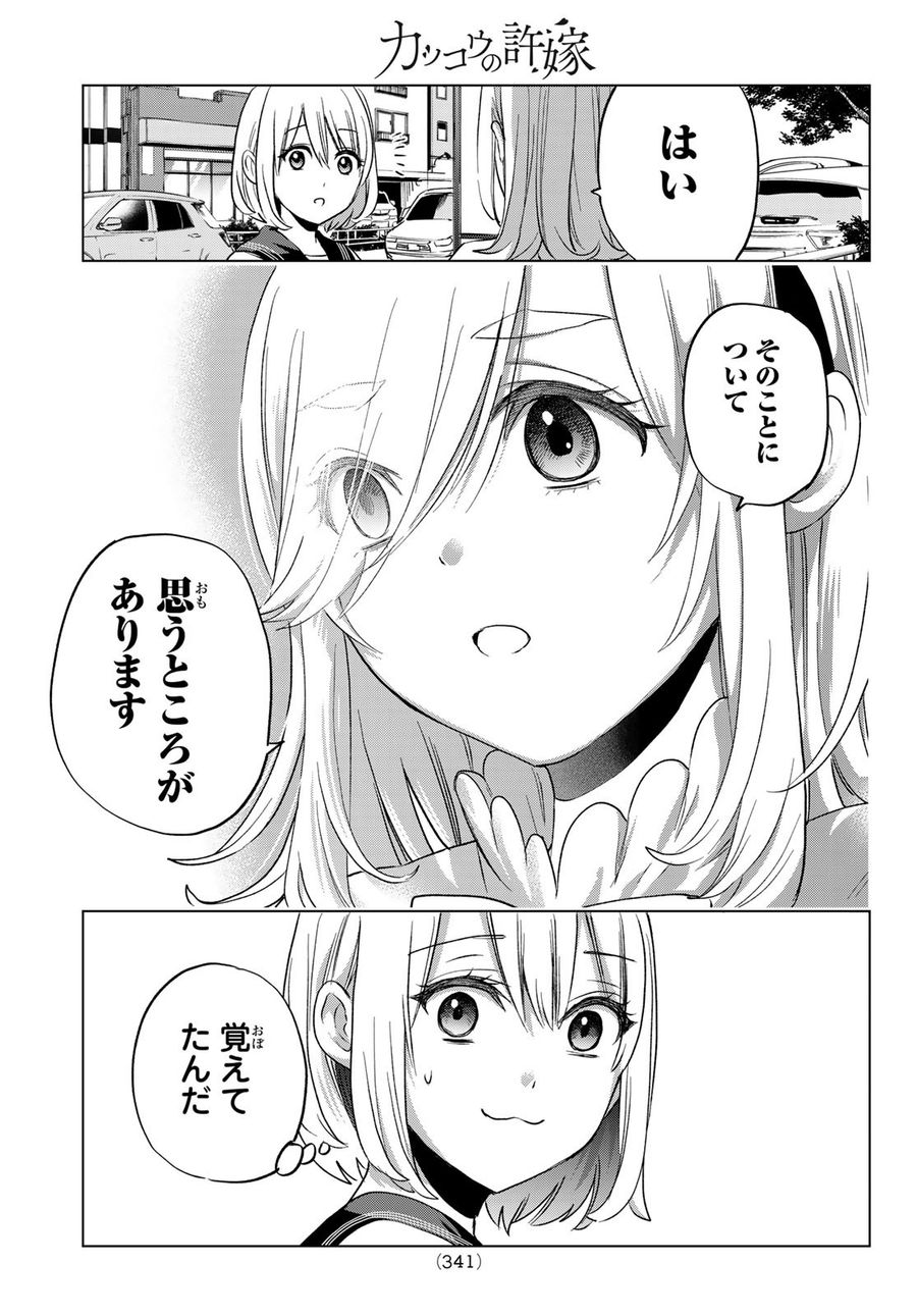 カッコウの許嫁 第66話 - Page 15