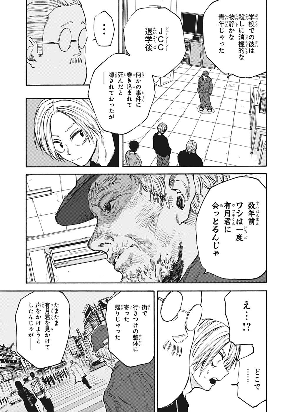 SAKAMOTO -サカモト- 第104話 - Page 7