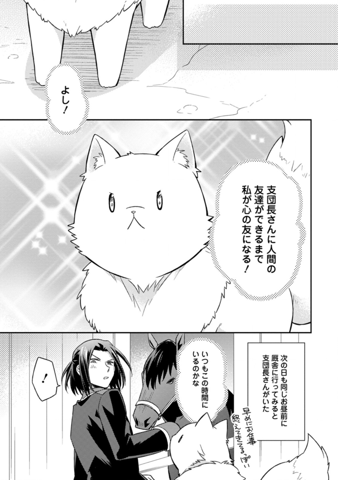 北の砦にて 第10.2話 - Page 5