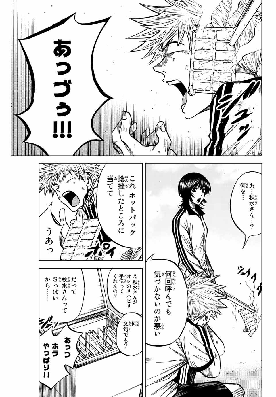 蒼く染めろ 第70話 - Page 9