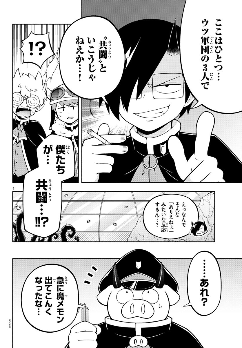 魔界の主役は我々だ！ 第180話 - Page 8