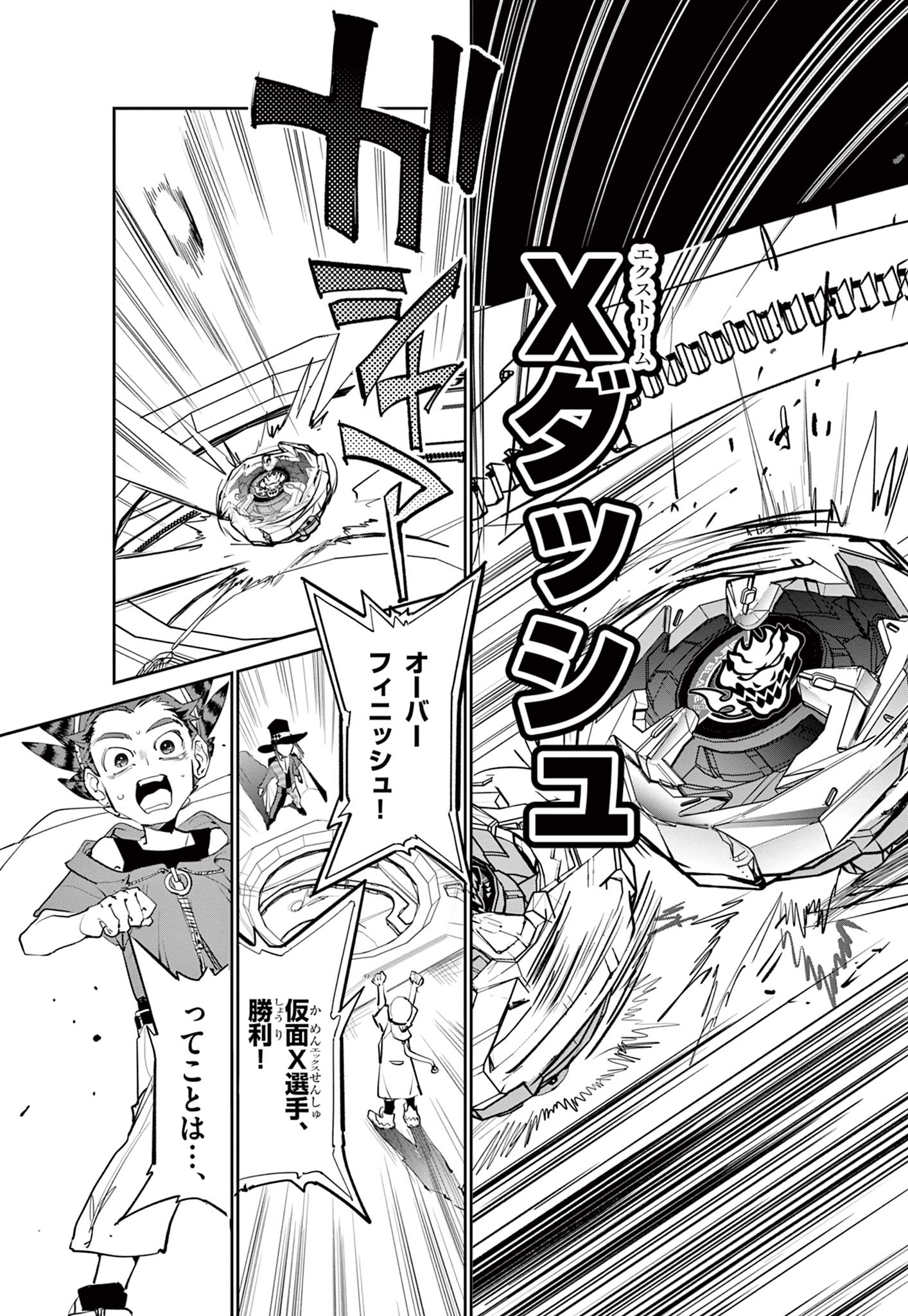 ベイブレードエックス BEYBLADE X 第2.3話 - Page 16