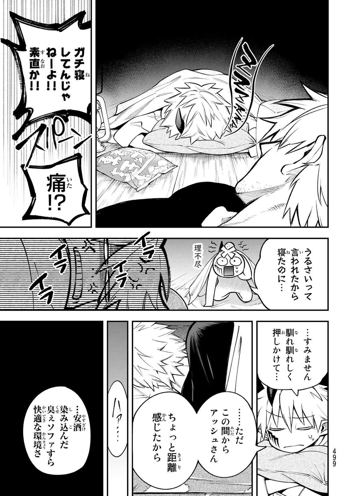 すだちの魔王城 第11話 - Page 29