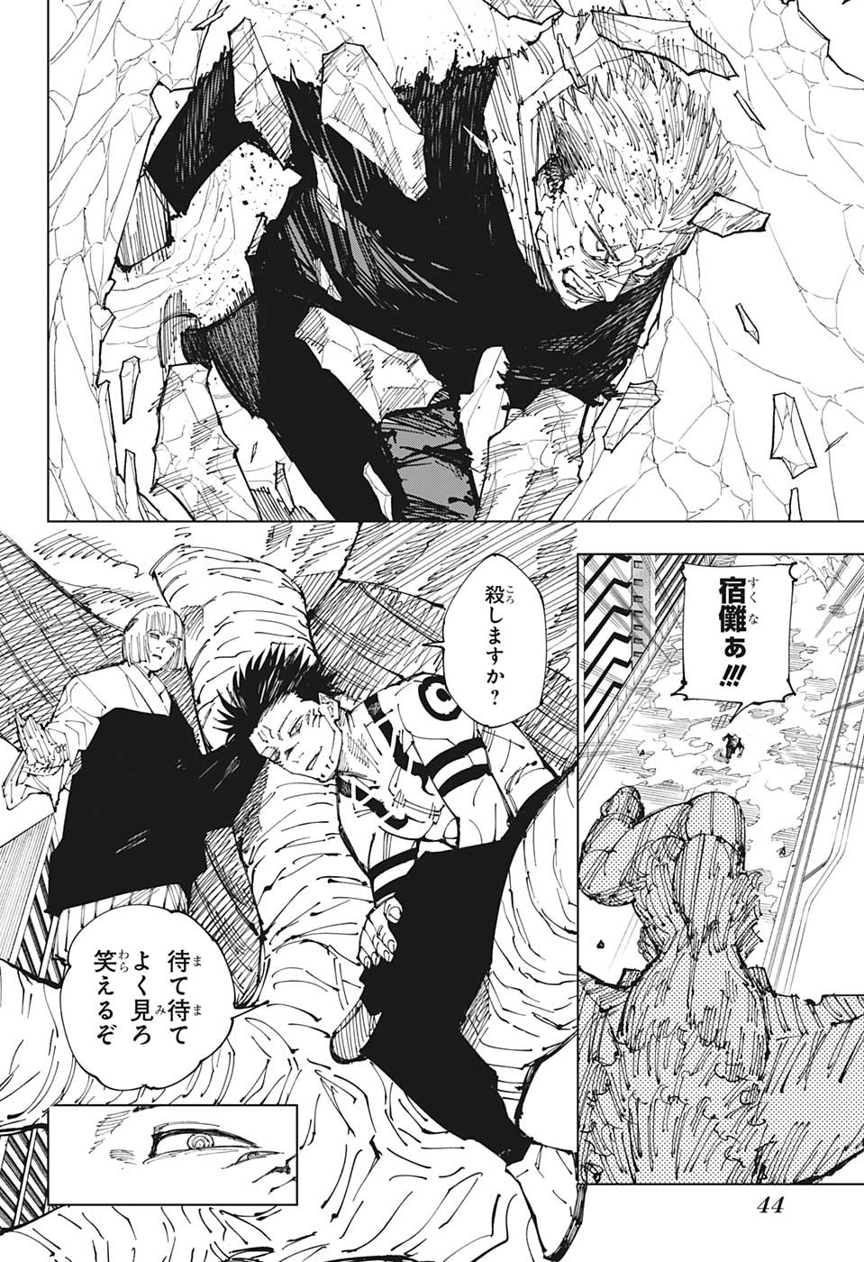 呪術廻戦 第215話 - Page 20
