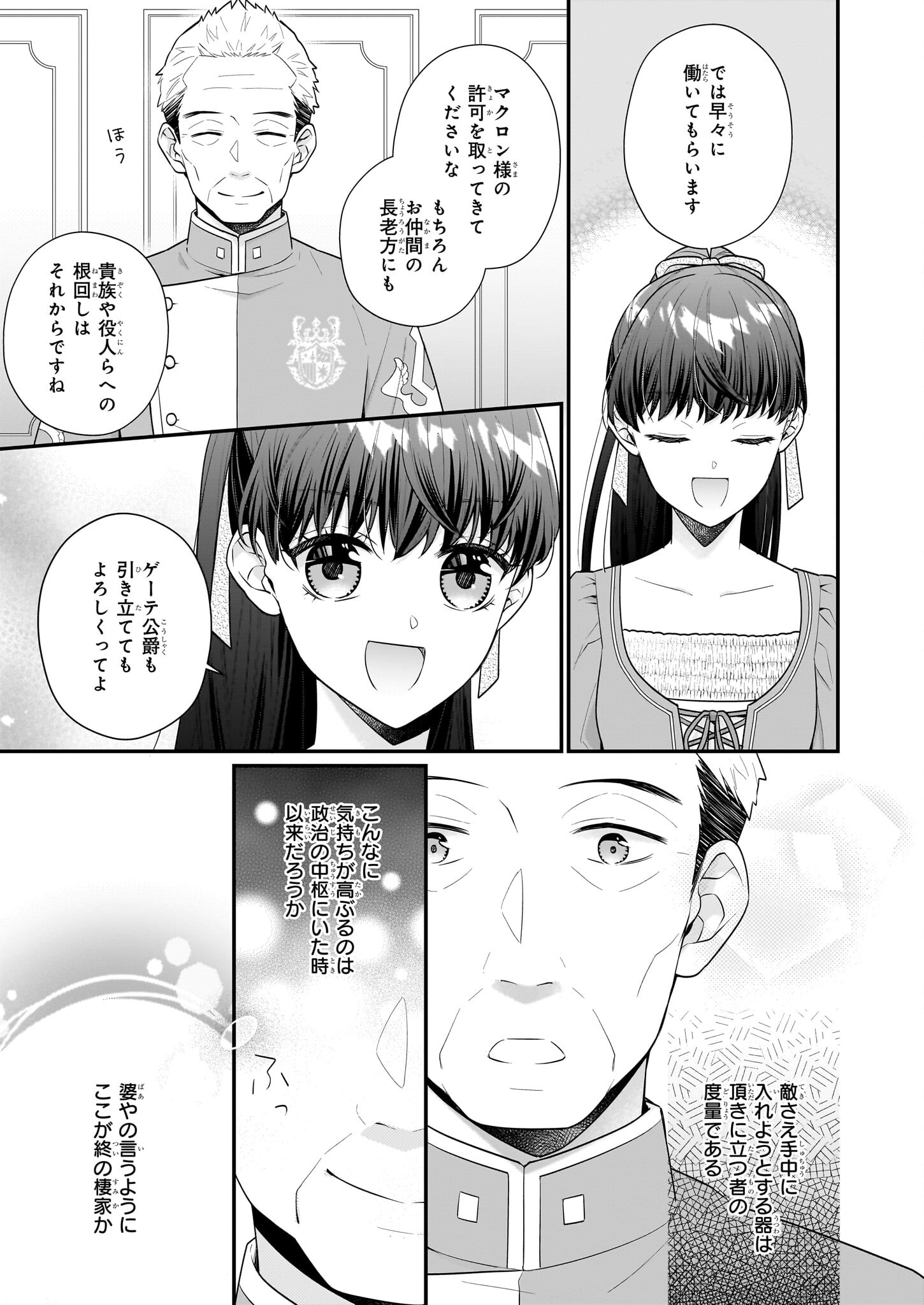 31番目のお妃様 第28.1話 - Page 13