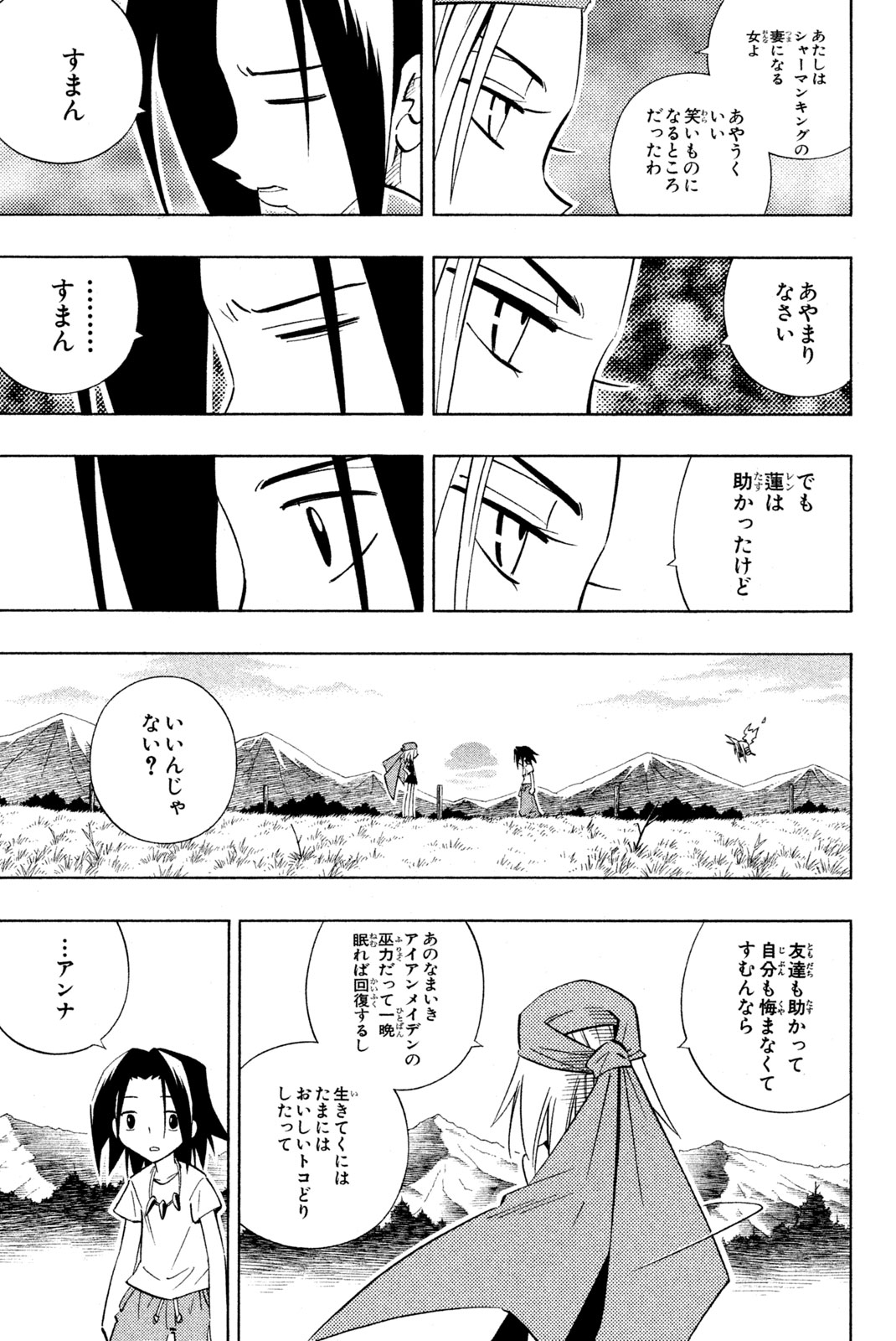シャーマンキングザスーパースター 第210話 - Page 5