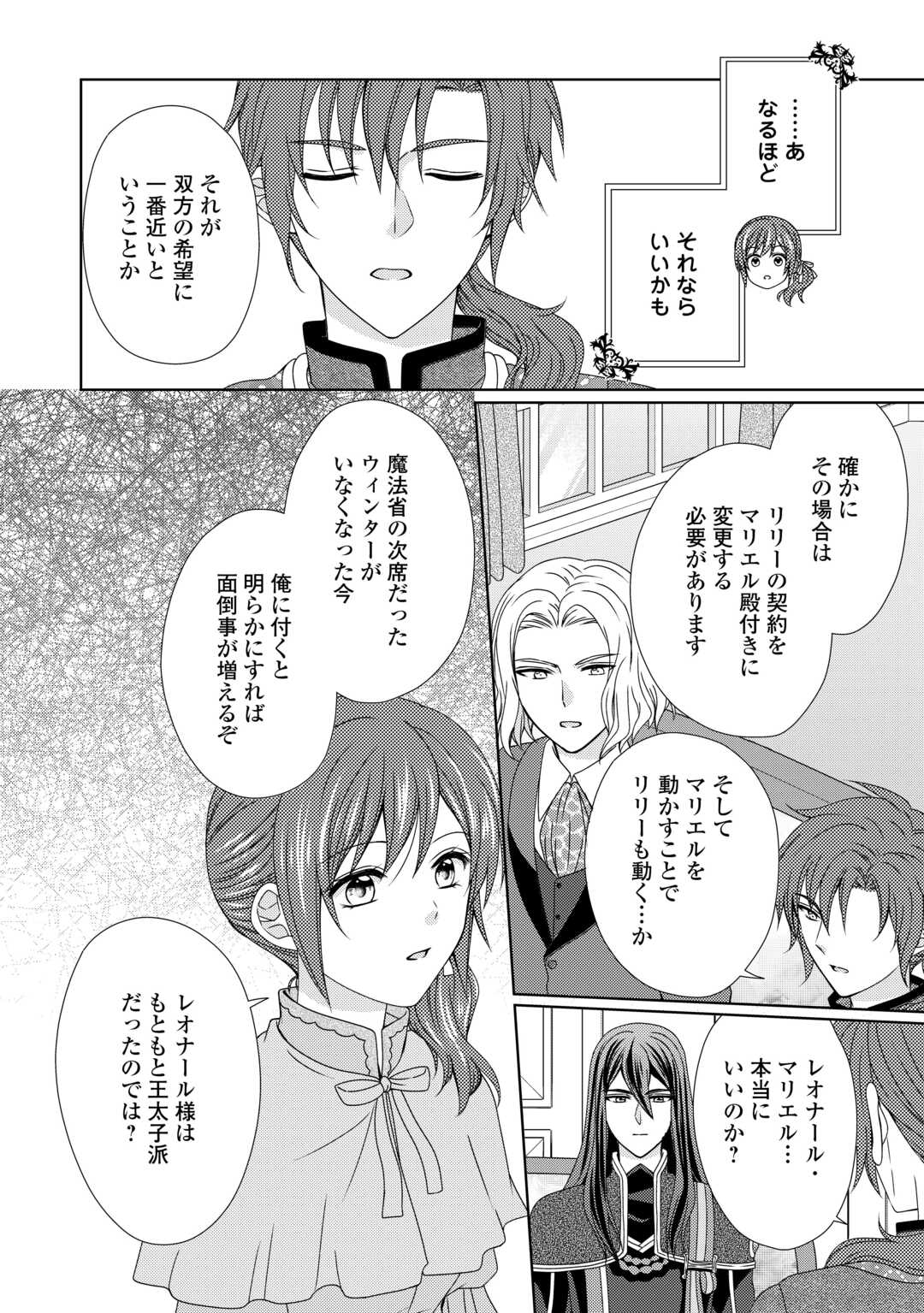 メイドから母になりました 第74話 - Page 10