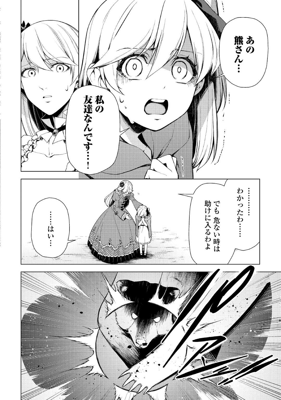 前世で辛い思いをしたので、神様が謝罪に来ました 第4話 - Page 18