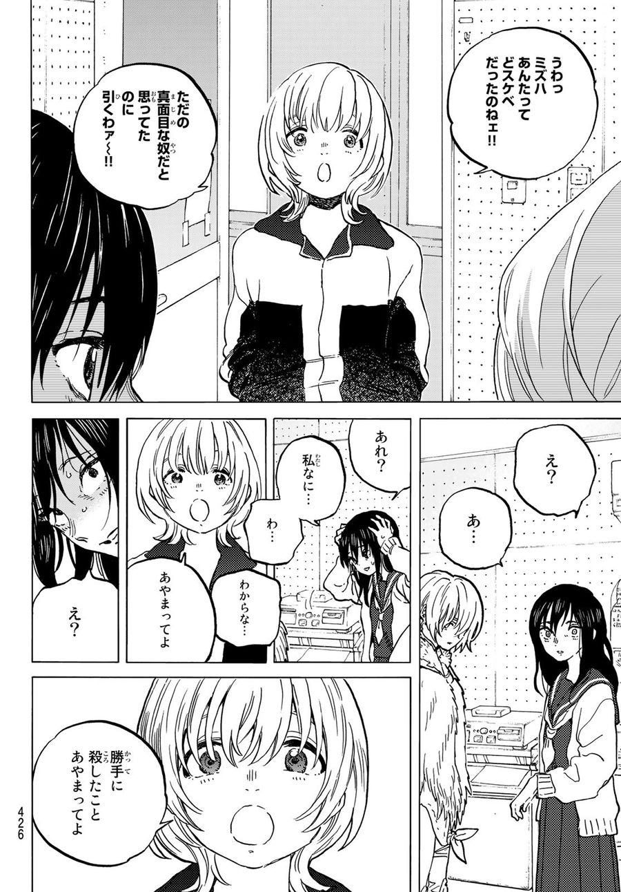 不滅のあなたへ 第145.2話 - Page 6