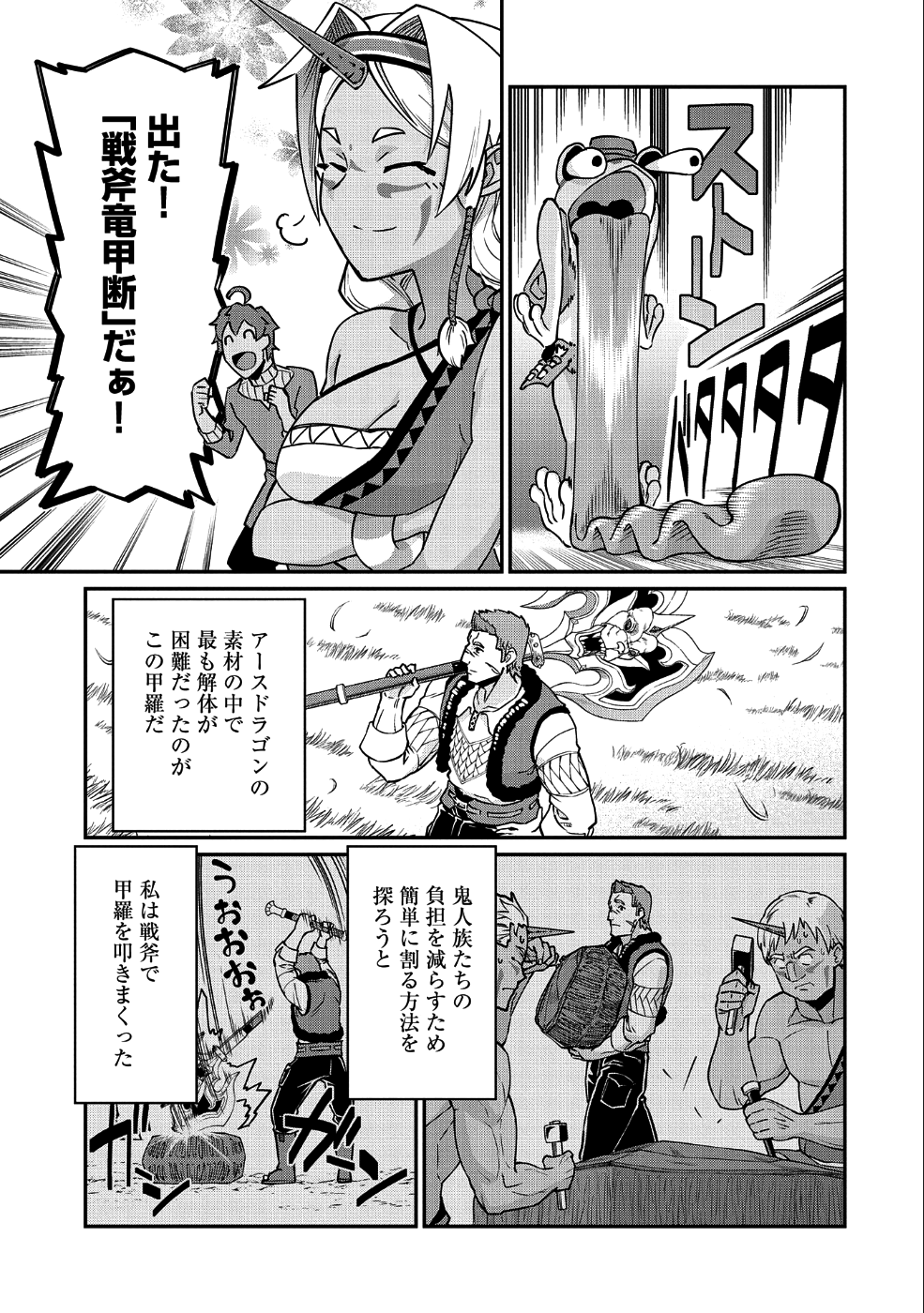 領民0人スタートの辺境領主様 第7話 - Page 17