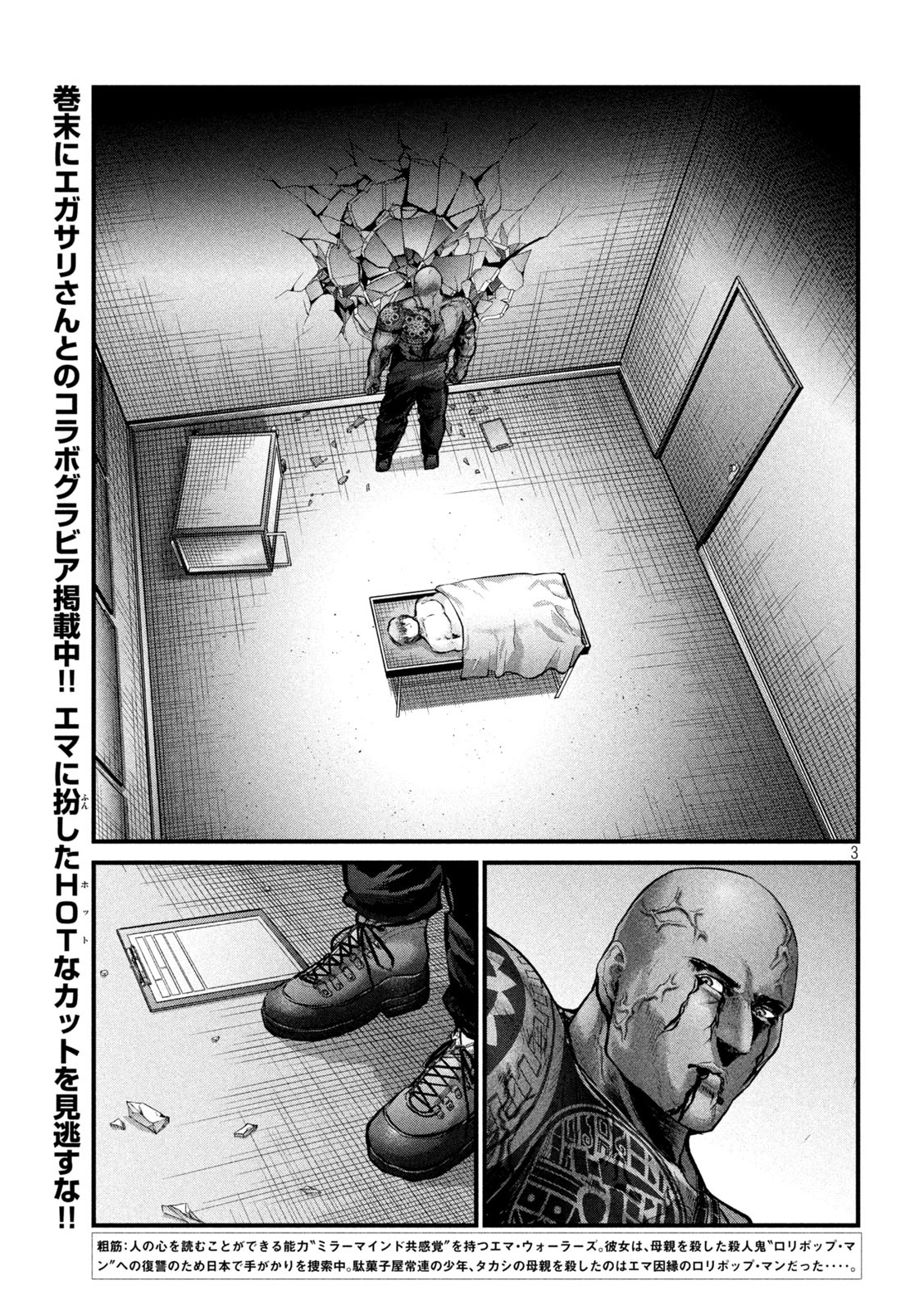 ザ・ヒステリックトリガー 第14話 - Page 4