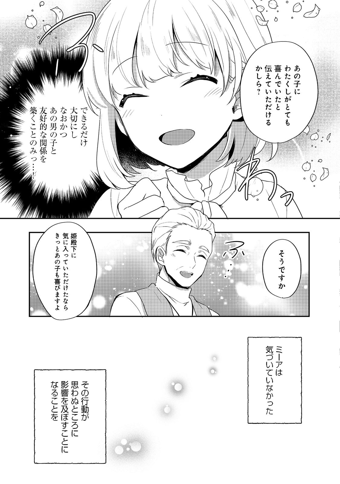 ティアムーン帝国物語 ～断頭台から始まる、姫の転生逆転ストーリー～ 第22話 - Page 19